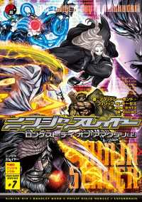 ―<br> ニンジャスレイヤー第3部-7　ロンゲスト・デイ・オブ・アマクダリ　（上）