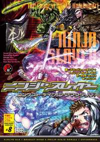 ニンジャスレイヤー第3部-8　ロンゲスト・デイ・オブ・アマクダリ　（下） ―