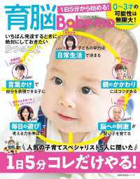 育脳Ｂａｂｙ－ｍｏ　１日５分から始める！ 主婦の友生活シリーズ