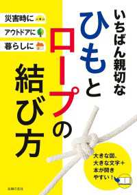 いちばん親切なひもとロープの結び方