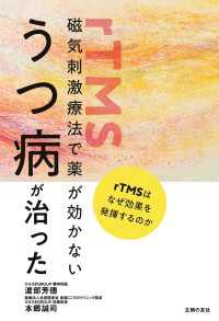 磁気刺激療法で薬が効かないうつ病が治った