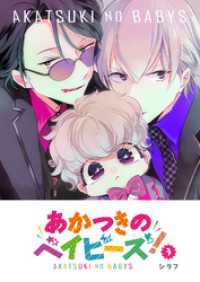 GANMA!<br> あかつきのベイビーズ！（３）