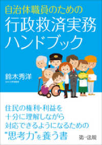 自治体職員のための行政救済実務ハンドブック