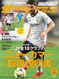 サッカーダイジェスト - ２０１９／３／１４号