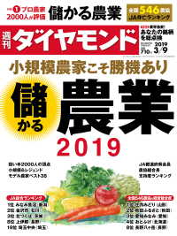 週刊ダイヤモンド<br> 週刊ダイヤモンド 19年3月9日号