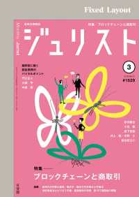 ジュリスト2019年3月号 ジュリスト