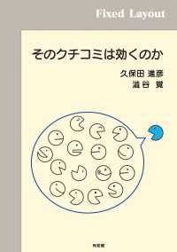 そのクチコミは効くのか［固定版面］