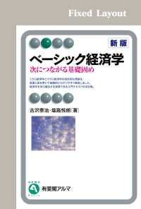 ベーシック経済学（新版）［固定版面］