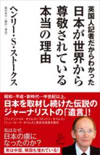 英国人記者だからわかった日本が世界から尊敬されている本当の理由 SB新書