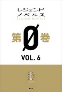 レジェンドノベルス第０巻　ＶＯＬ．６　２０１９年３月版 レジェンドノベルス