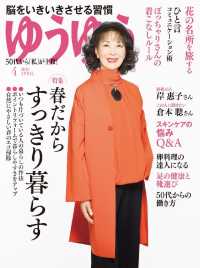 ゆうゆう - ２０１９年４月号