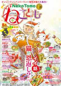 ねこともvol.59 ペット宣言