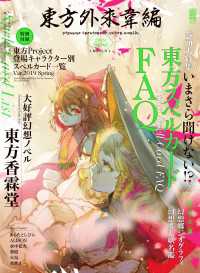 電撃ムック<br> 東方外來韋編 Strange Creators of Outer World. 2019 Spring!