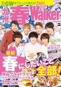 九州春Walker　2019 ウォーカームック