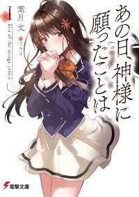電撃文庫<br> あの日、神様に願ったことはI　kiss of the orange prince