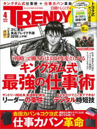 日経トレンディ 2019年4月号