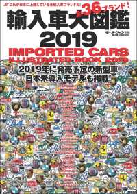 自動車誌MOOK 輸入車大図鑑 2019