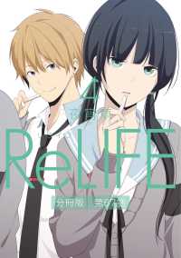 comico<br> ReLIFE4【分冊版】第67話