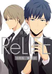 ReLIFE6【分冊版】第84話 comico