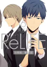 comico<br> ReLIFE6【分冊版】第87話