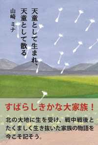 天童として生まれ、天童として散る