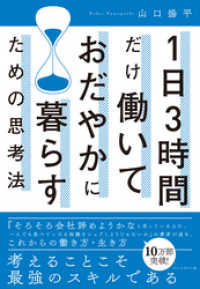 1日3時間だけ働いておだやかに暮らすための思考法