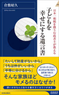 子どもを幸せにする遺言書 青春新書インテリジェンス