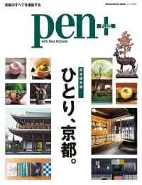 Pen+(ペン・プラス)　【完全保存版】 ひとり、京都。 （メディアハウスムック） MH MOOK