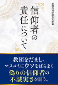 信仰者の責任について