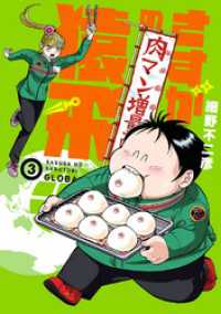 ヒーローズコミックス<br> さすがの猿飛Ｇ（３）