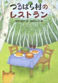わくわくライブラリー<br> つるばら村のレストラン