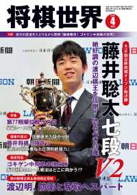 将棋世界（日本将棋連盟発行） - ２０１９年４月号