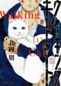 ウォーキング・キャット 1 アクションコミックス