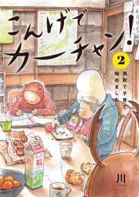 こんげでカーチャン！（２）　鳥取で子育て始めました 単行本コミックス