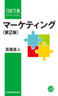 日本経済新聞出版<br> マーケティング＜第２版＞