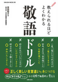 サクラBooks<br> 教えられるほどよくわかる敬語ドリル