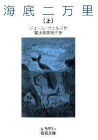 岩波文庫<br> 海底二万里（上）
