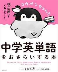 コウペンちゃんと中学英単語をおさらいする本 ―