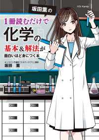 坂田薫の 1冊読むだけで化学の基本＆解法が面白いほど身につく本