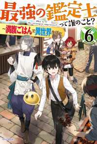 最強の鑑定士って誰のこと 6 満腹ごはんで異世界生活 港瀬つかさ 著者 シソ イラスト 電子版 紀伊國屋書店ウェブストア オンライン書店 本 雑誌の通販 電子書籍ストア 最強の鑑定士って誰のこと 6 満腹ごはんで異世界生活 港瀬つかさ 著者 シソ イラスト 電子版 紀伊國屋書店ウェブストア オンライン書店 本 雑誌の通販 電子書籍ストア
