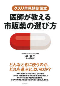 クスリ早見帖副読本 医師が教える市販薬の選び方