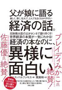 父が娘に語る 美しく、深く、壮大で、とんでもなくわかりやすい経済の話。－１万年前から現代まですべてを紐解く「資本主義」全からくり