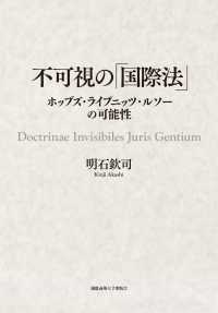 不可視の「国際法」