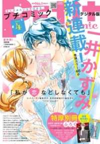 プチコミック 2019年4月号（2019年3月8日） プチコミック