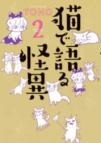 猫で語る怪異（2） HONKOWAコミックス