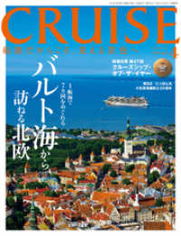 CRUISE（クルーズ）2019年4月号