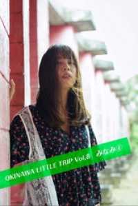 月刊デジタルファクトリー<br> OKINAWA LITTLE TRIP Vol.8 みなみ 4