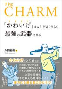 「かわいげ」は人生を切りひらく最強の武器になる