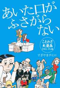 あいた口がふさがらない - 本編