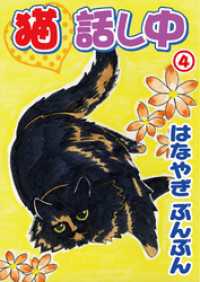 猫話し中 4 ペット宣言